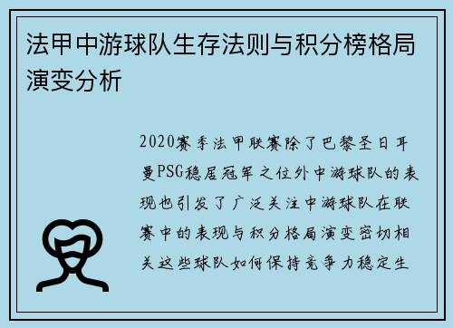 法甲中游球队生存法则与积分榜格局演变分析