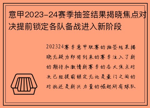 意甲2023-24赛季抽签结果揭晓焦点对决提前锁定各队备战进入新阶段
