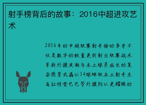 射手榜背后的故事：2016中超进攻艺术