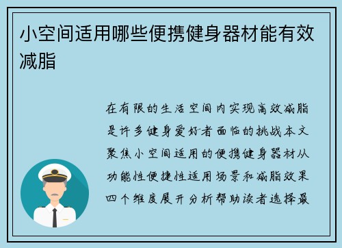小空间适用哪些便携健身器材能有效减脂