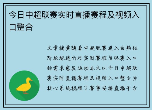 今日中超联赛实时直播赛程及视频入口整合