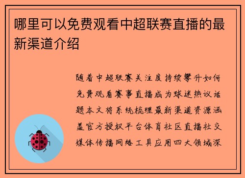 哪里可以免费观看中超联赛直播的最新渠道介绍