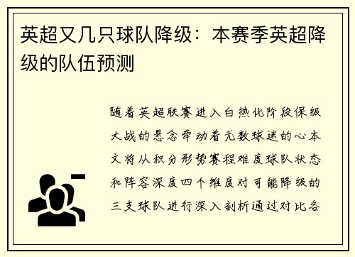 英超又几只球队降级：本赛季英超降级的队伍预测