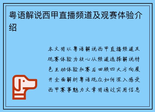 粤语解说西甲直播频道及观赛体验介绍